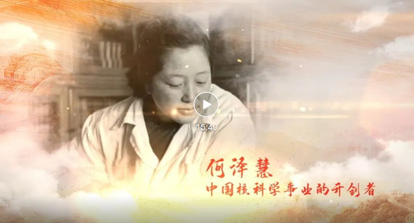 中国的“居里夫人”——何泽慧 | 中国科学家博物馆云课堂展播 