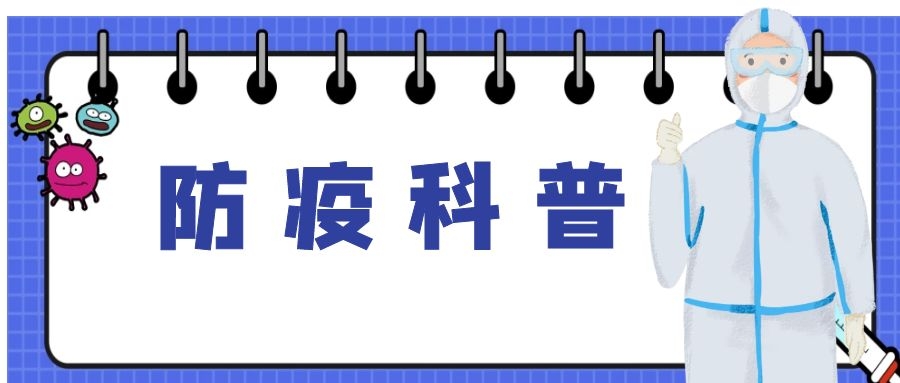 【防疫科普】什么是重点人群？如何加强重点人群管理？ 