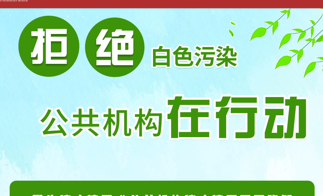 【世界地球日】我们“减塑”，给地球“减负” 