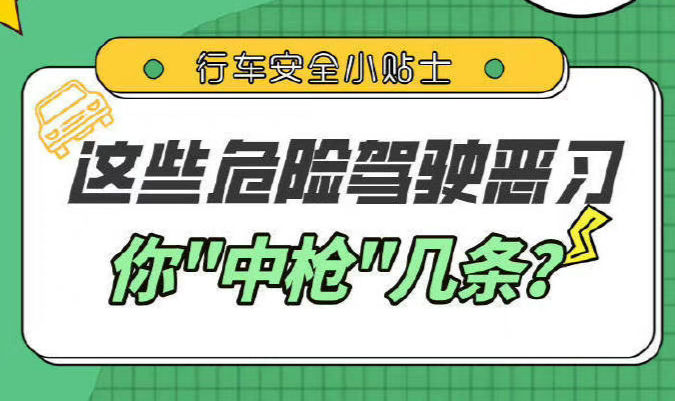 不可忽视的行车安全知识 