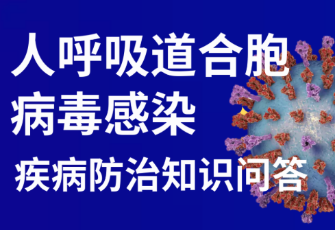 【防疫科普】鼻塞、咽痛、流涕……警惕这种病毒感染！ 