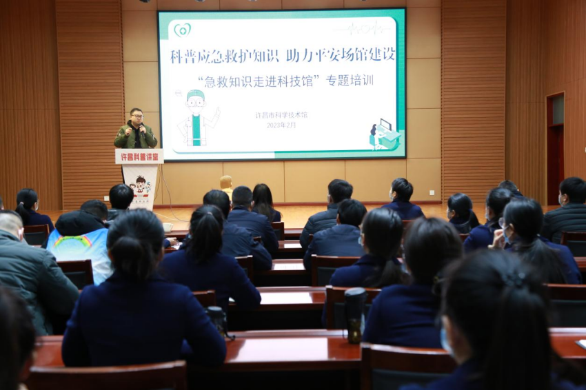 科普应急救护知识 助力平安场馆建设 ——许昌科技馆开展“急救知识走进科技馆”专题培训活动 