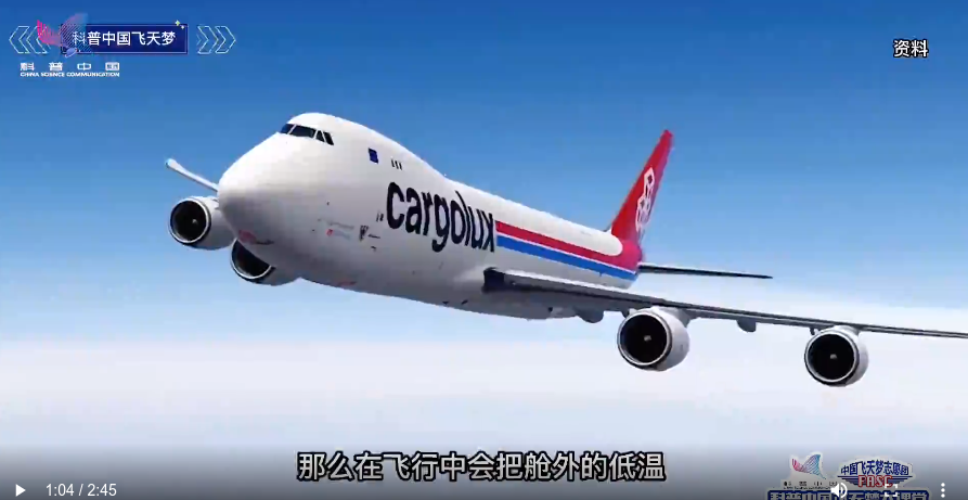 科普中国飞天梦大课堂—第31集—飞机飞入高空后，氧气从何而来？ 