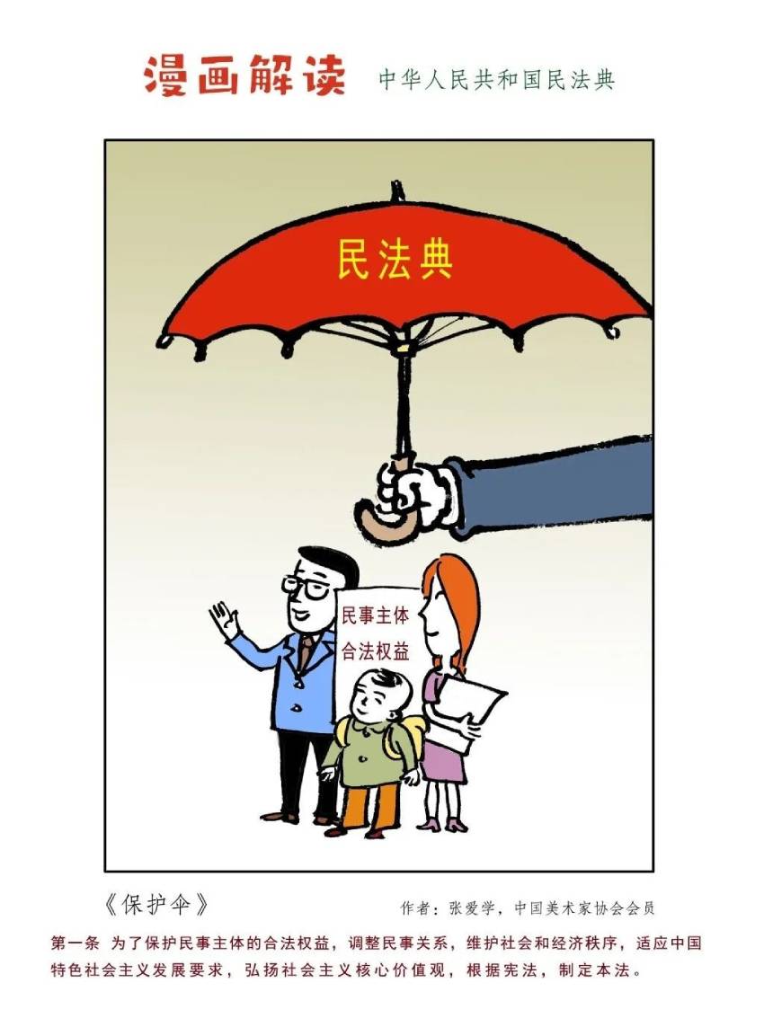 民法典宣传月丨一分钟，带你读懂《中华人民共和国民法典》 