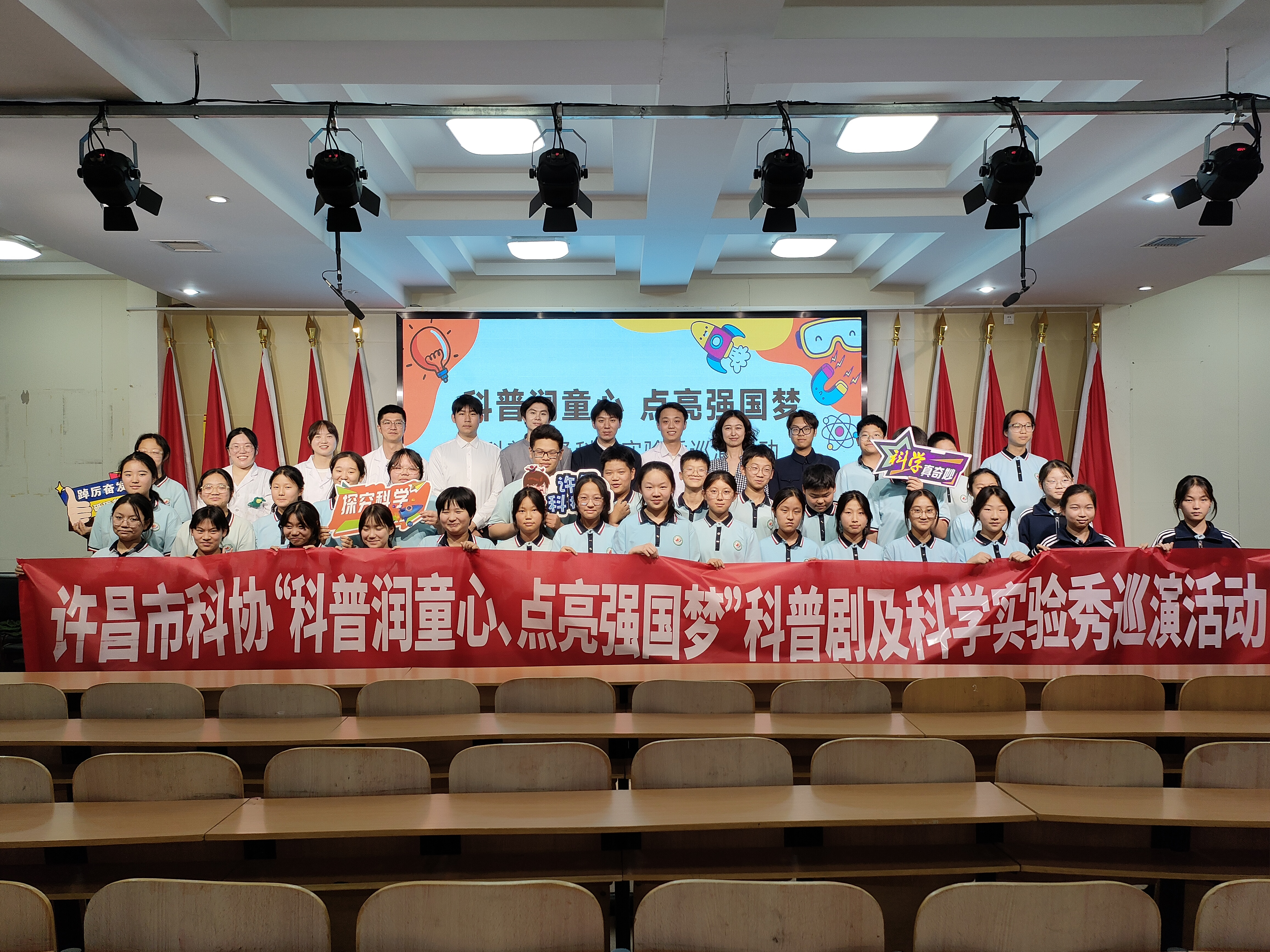 点亮科学之光 激发探索热情——许昌市科技馆开展“科普润童心点亮强国梦”科普剧及科学实验秀巡演活动 