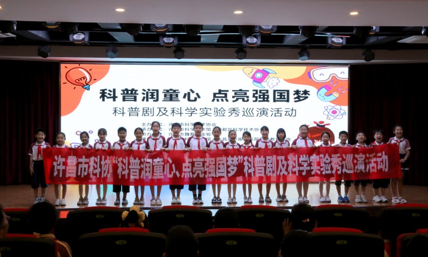 静电舞动科学旋律 瞳梦编织未来之光 ——许昌市科技馆开展“科普润童心 点亮强国梦”科普剧及科学实验秀巡演活动 