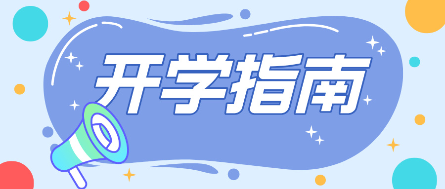 家长必看！孩子这些表现可能是“开学焦虑” 