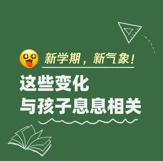 有什么事不能开学再说？这些不能！ 