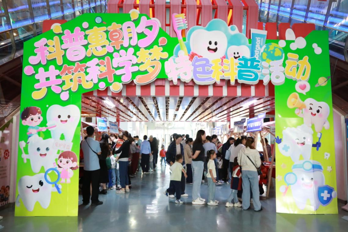 科技护航 齿间绽放 ——第五期“科普惠朝夕，共筑科学梦” 特色科普活动成功举办 