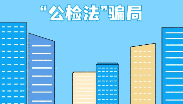 别听、别信、别转账,这份《老年人防骗指南》请收好!