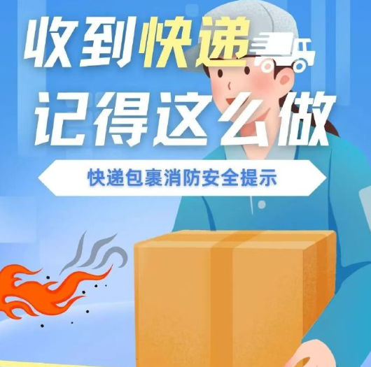 收到快递，记得这么做↓↓ 