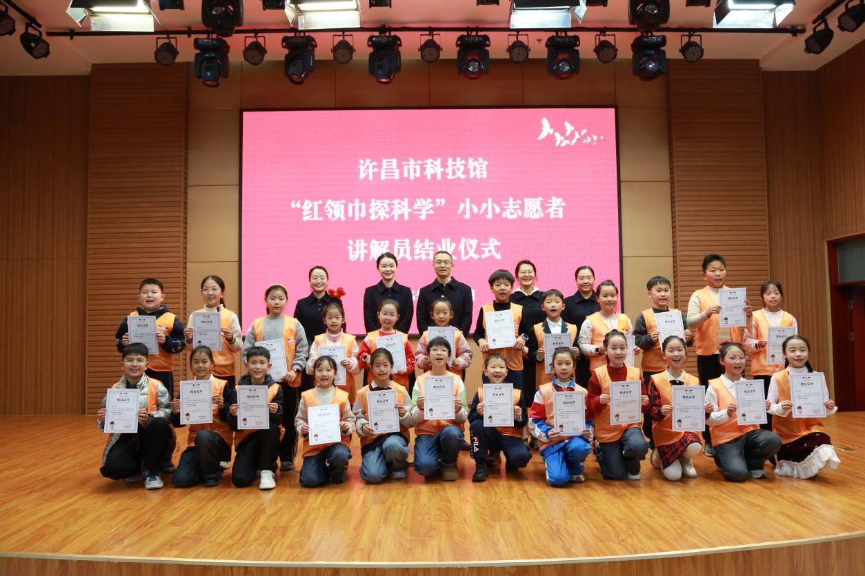 许昌市科技馆“红领巾探科学”小小志愿者讲解员活动圆满落幕！ 