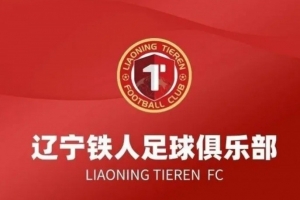 足球报：辽宁铁人赛前要求换裁判被罚可能性不小，足协非常不满